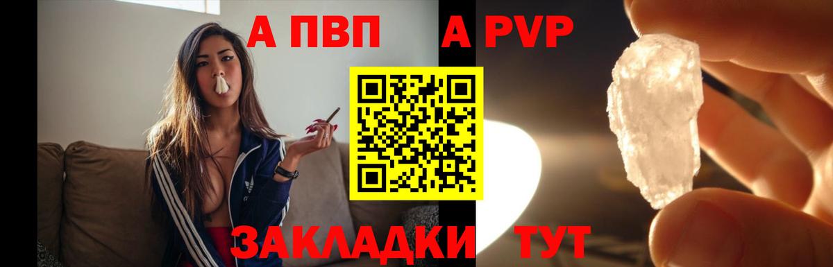 A-PVP  A PVP мука  Alfa_PVP кристаллы  A PVP СК  Вход с VPN  Борисоглебск 