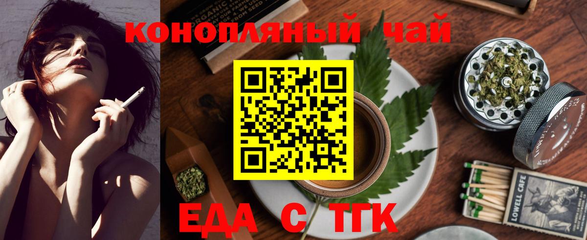 Еда ТГК конопля  Вход с VPN  Борисоглебск 