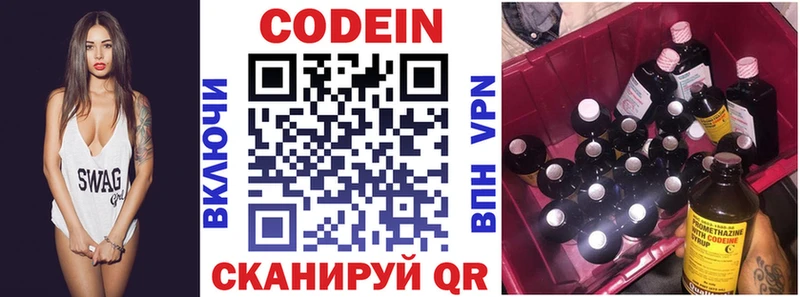 Кодеин напиток Lean (лин) Борисоглебск