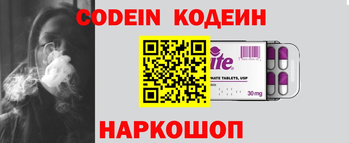 Codein Purple Drank  Вход с VPN  Борисоглебск 