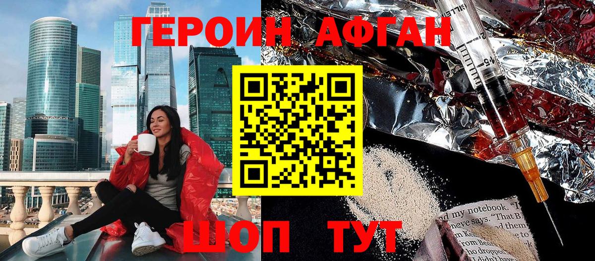 ГЕРОИН герыч Борисоглебск