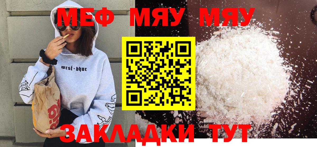 Мефедрон кристаллы Борисоглебск